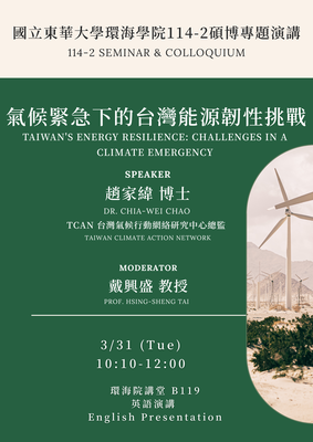 115年3月31日(二)邀請 趙家緯 博士 演講