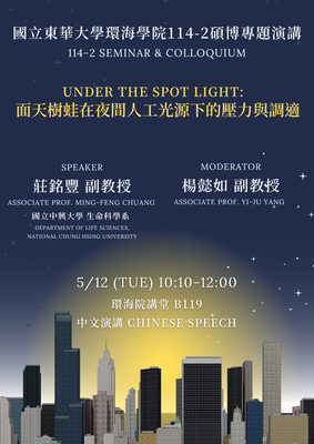 【專題演講】115年5月12日(二)邀請 莊銘豐 副教授 演講公告