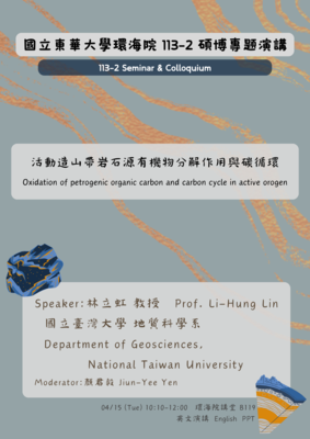 114年04月15日(二)邀請 林立虹 教授 演講