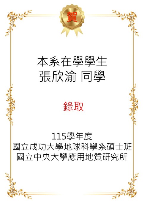 【恭喜】本系在學生張欣渝欣考取115學年度成功大學，及中央大學等碩士班。圖片