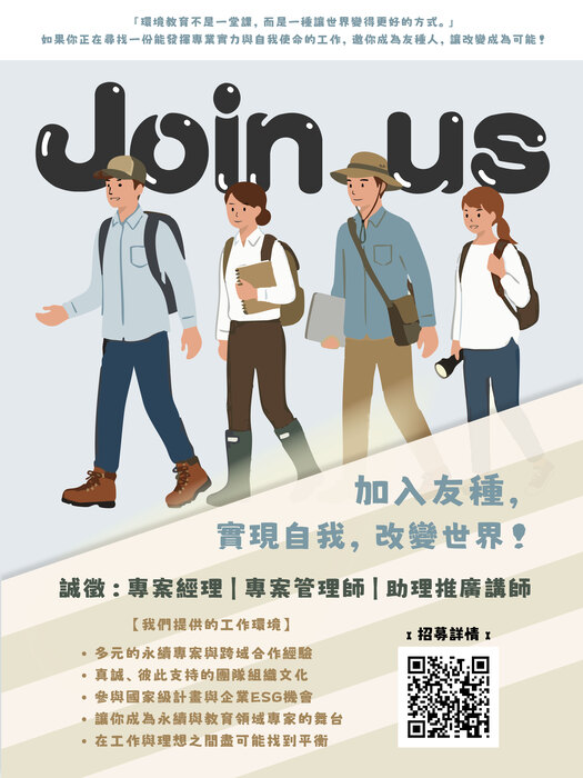 (轉知)2026環境友善種子有限公司誠徵專案經理/專案管理師/助理推廣講師圖片