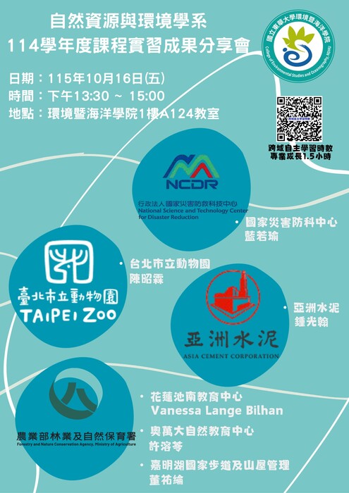【活動】自資系114學年度課程實習成果分享會(10/16)，敬請同學踴躍報名。圖片